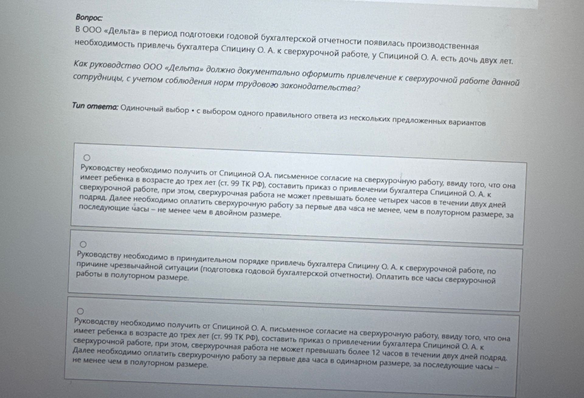 Фото задания: В ООО «Дельта» в период подготовки годовой бухгалтерской отчетности появилась производственная необходимость привлечь…