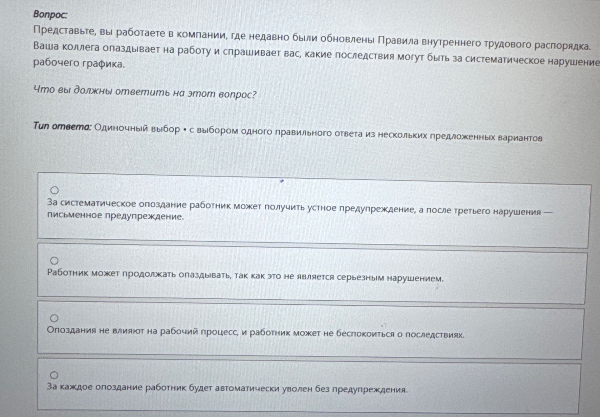 Фото задания: Представьте, вы работаете в компании, где недавно были обновлены Правила внутреннего трудового распорядка. Ваша коллега…