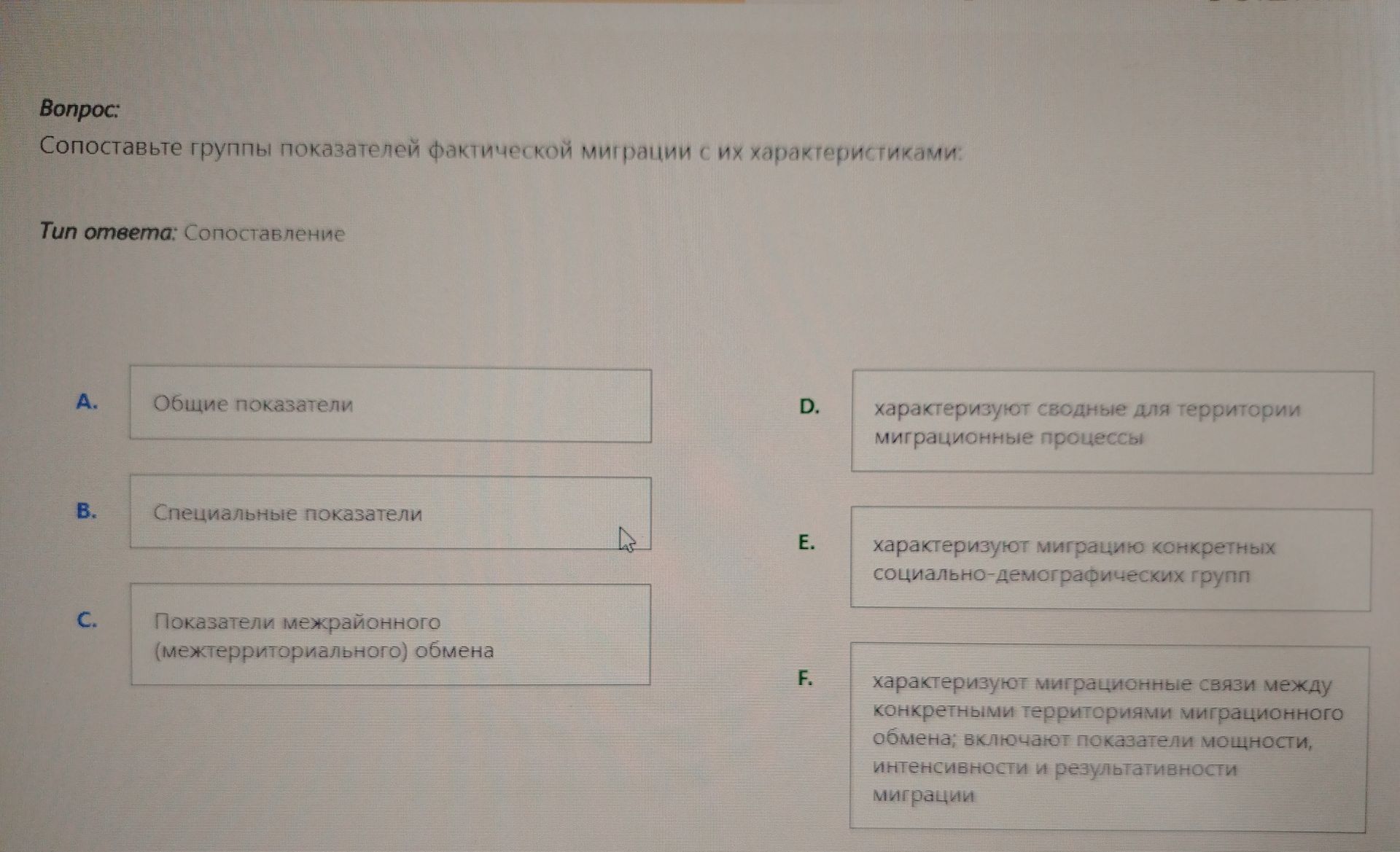 Фото задания: Сопоставьте группы показателей фактической миграции с их характеристиками: