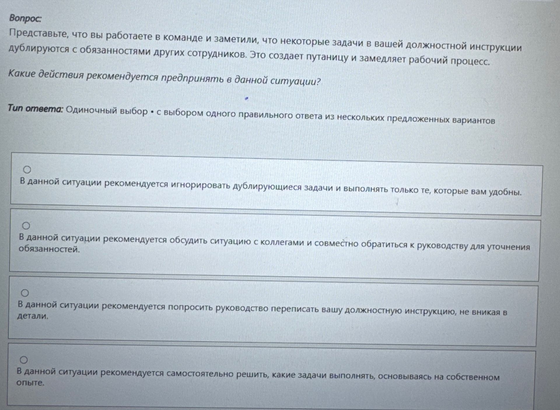 Фото задания: Представьте, что вы работаете в команде и заметили, что некоторые задачи в вашей должностной инструкции дублируются с…