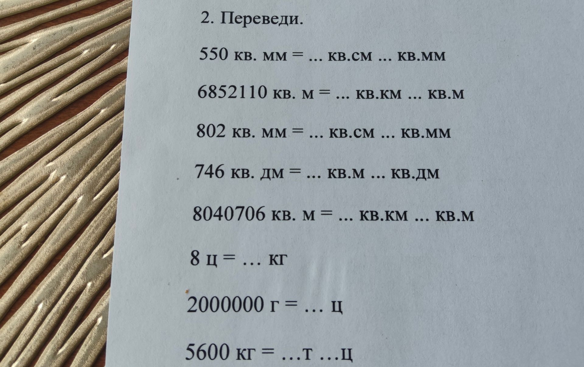 Фото задания: 2000000 г = ... ц