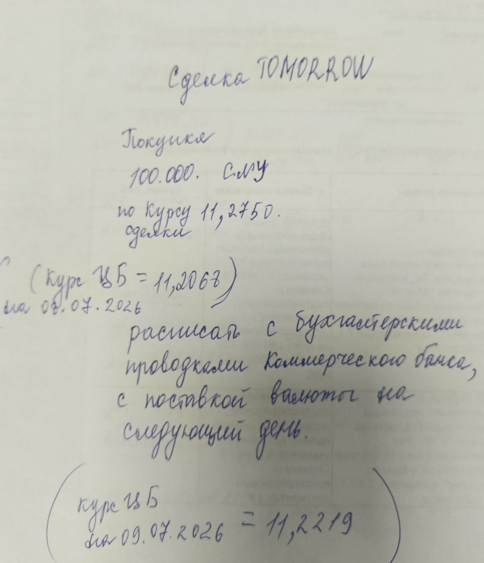 Фото задания: Сделка TOMORROW Покупка 100.000. Сму по курсу 11,2750. сделки (Курс ЦБ = 11,2063) на 08.07.2026 расписать с бухгалтерскими…