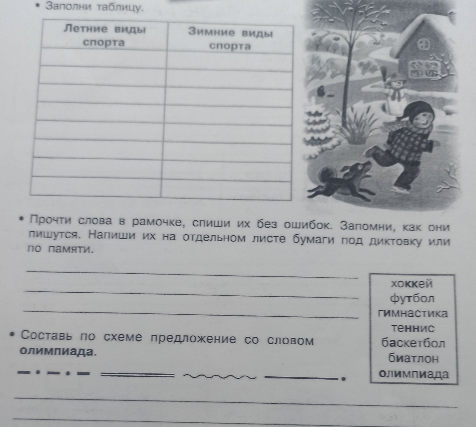 Фото задания: Составь по схеме предложение со словом олимпиада.