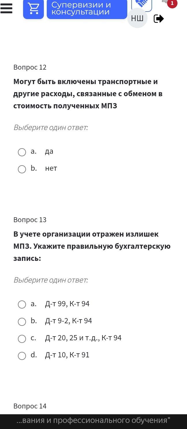 Фото задания: В учете организации отражен излишек МПЗ. Укажите правильную бухгалтерскую запись: