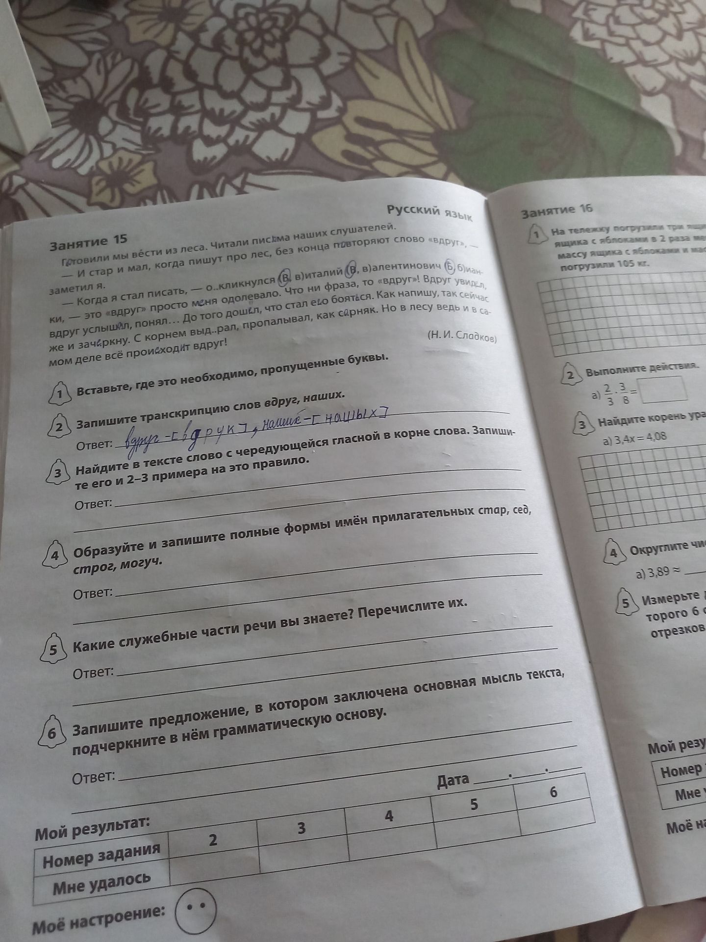Фото задания: Занятие 16. Задание 2. Выполните действия. a) 2/3 * 8