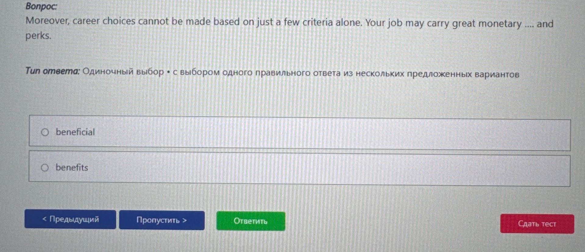 Фото задания: Moreover, career choices cannot be made based on just a few criteria alone. Your job may carry great monetary .... and perks.