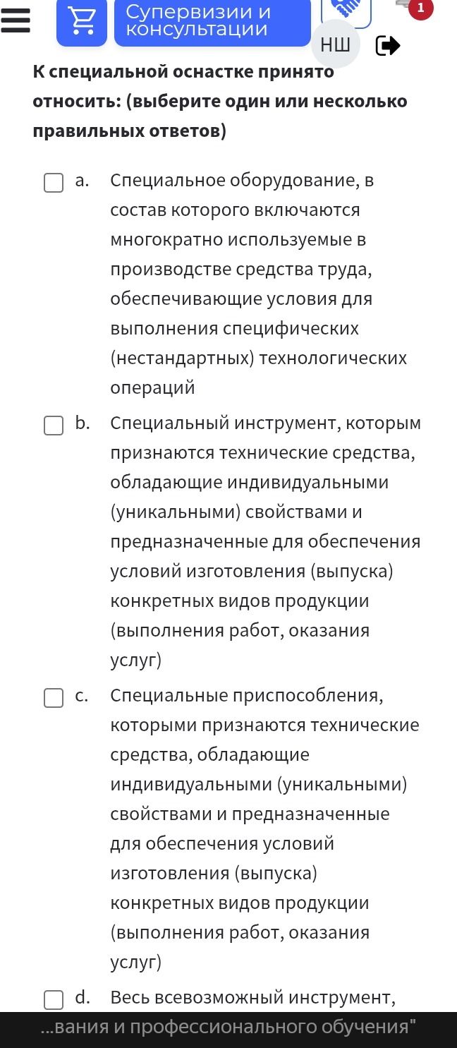 Фото задания: К специальной оснастке принято относить: (выберите один или несколько правильных ответов)