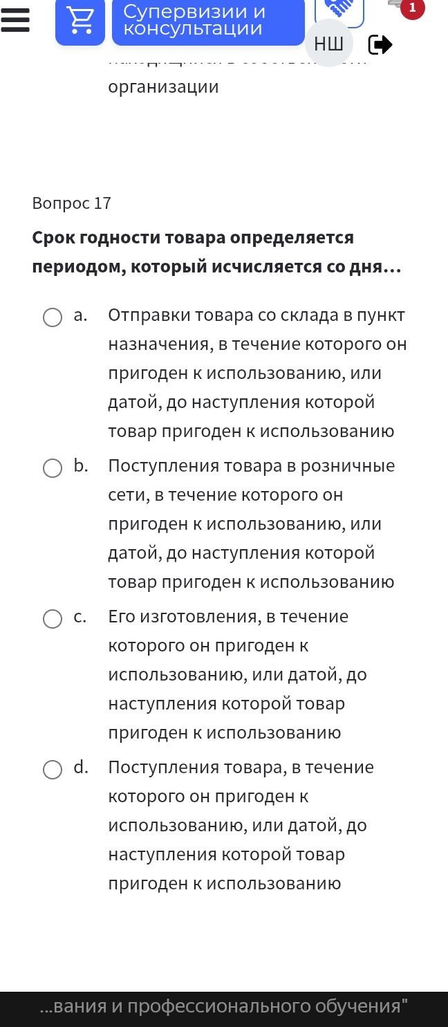 Фото задания: Срок годности товара определяется периодом, который исчисляется со дня...