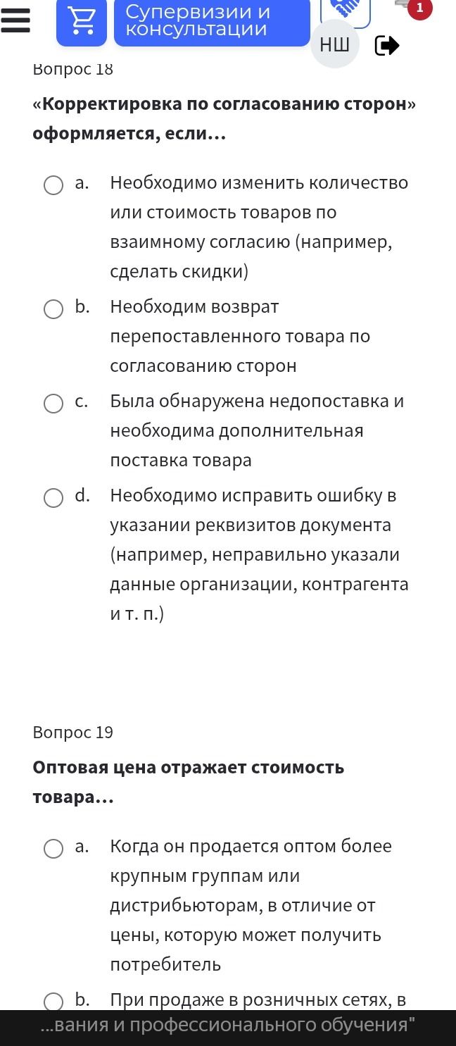 Фото задания: Вопрос 19 Оптовая цена отражает стоимость товара...