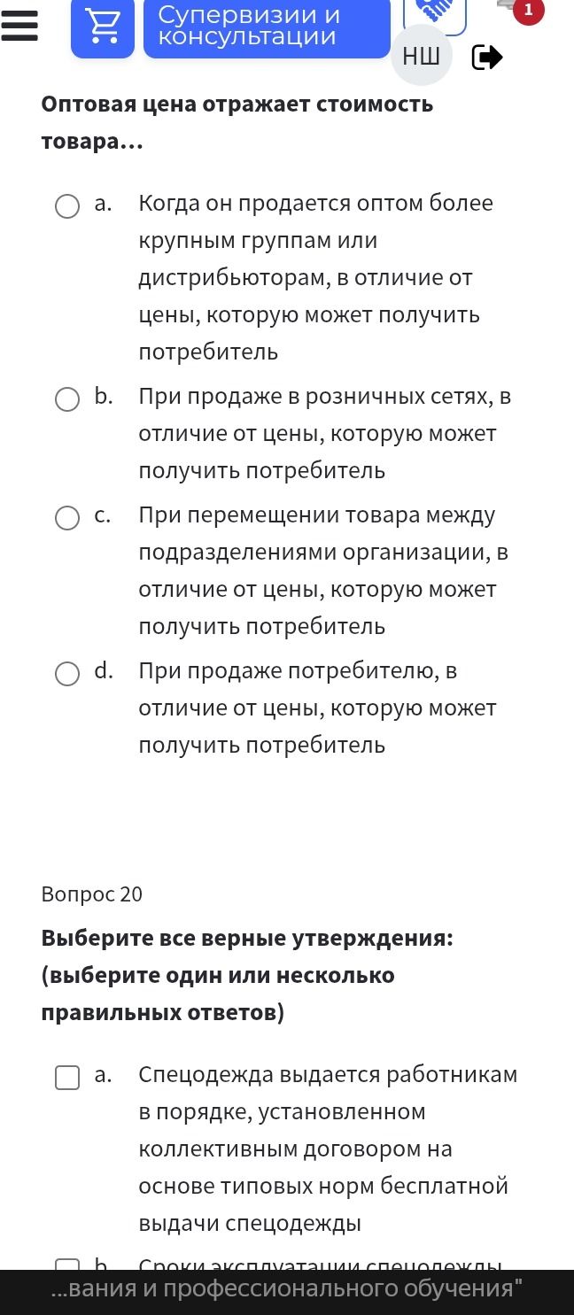 Фото задания: Вопрос 20 Выберите все верные утверждения: (выберите один или несколько правильных ответов) a. Специальная одежда выдается…