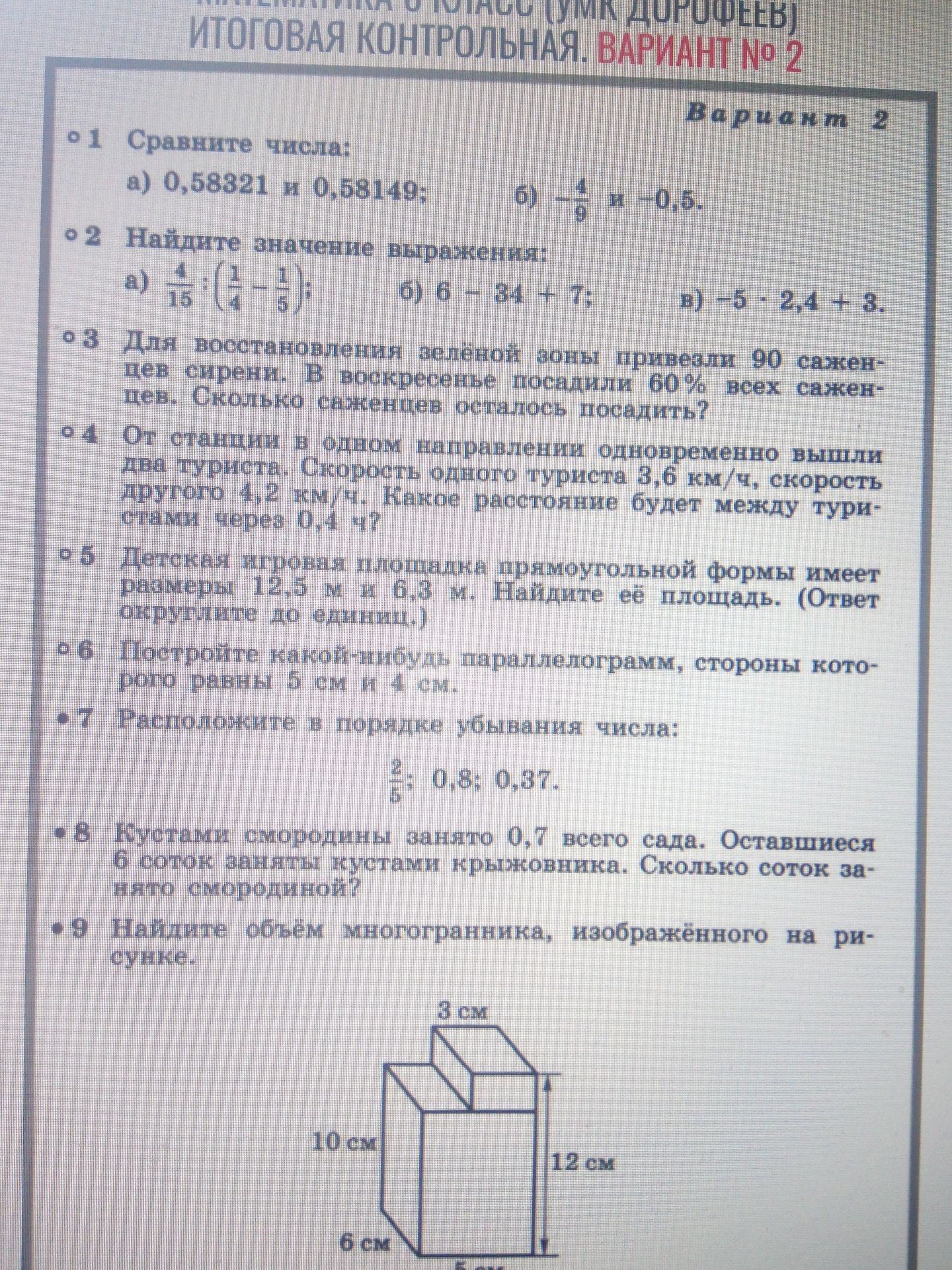 Фото задания: 1. Сравните числа: a) 0,58321 и 0,58149; б) - 4/9 и -0,5.