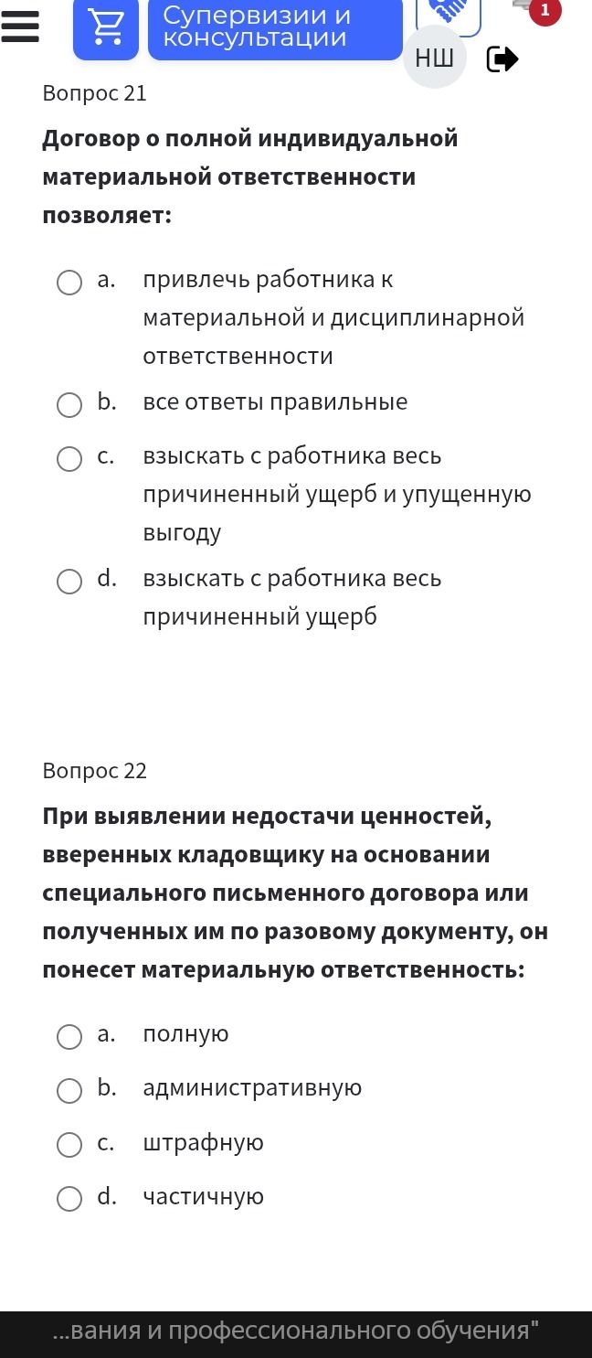 Фото задания: Вопрос 21 Договор о полной индивидуальной материальной ответственности позволяет: