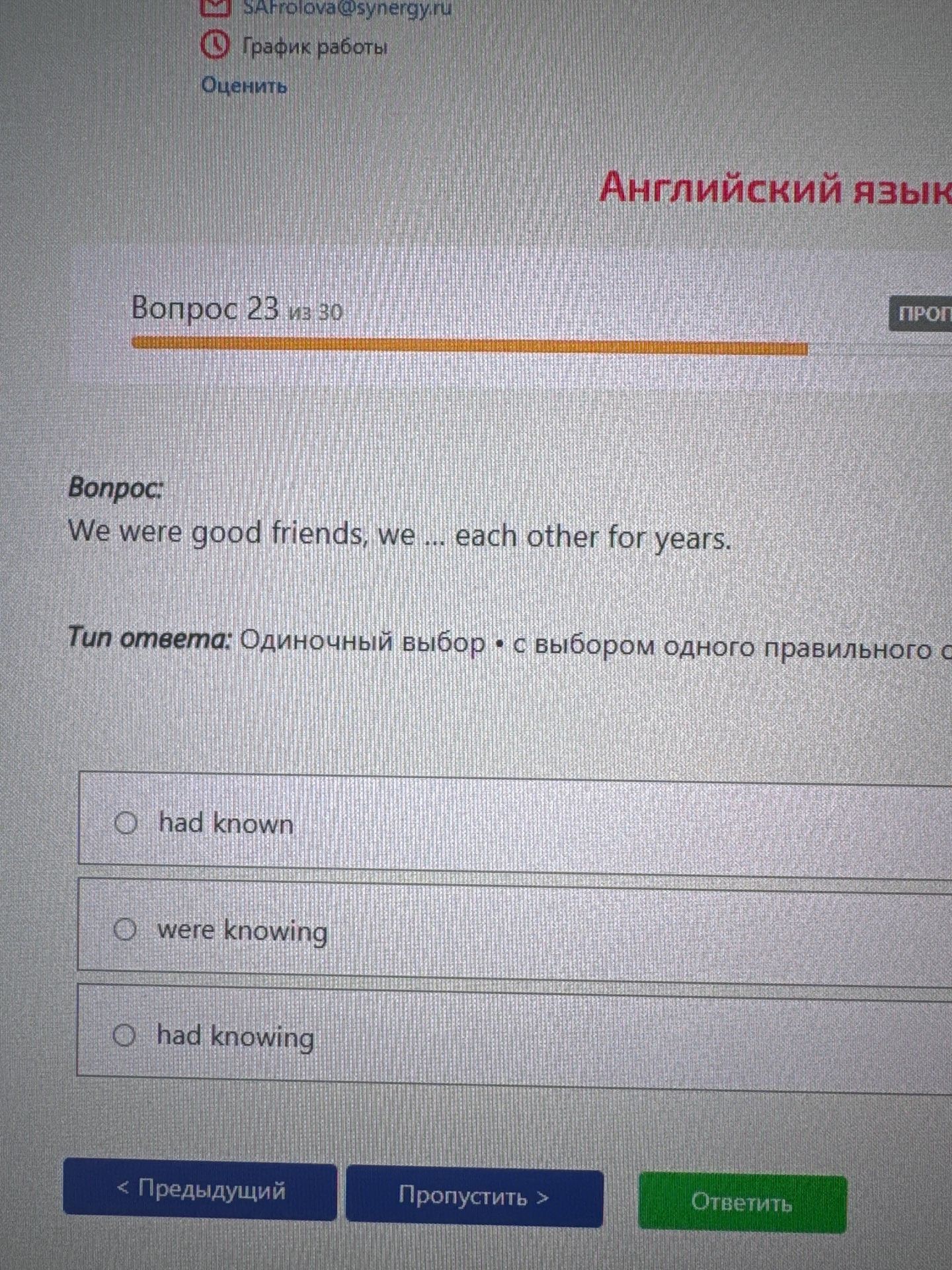 Фото задания: We were good friends, we ... each other for years.