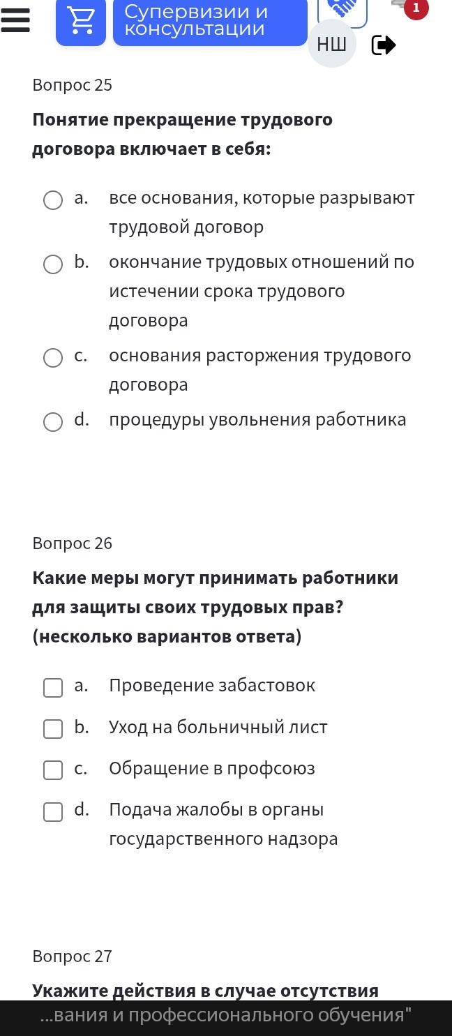 Фото задания: Какие меры могут принимать работники для защиты своих трудовых прав? (несколько вариантов ответа)
