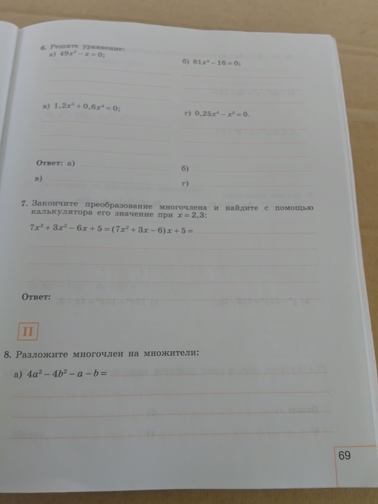 Фото задания: 8. Разложите многочлен на множители: a) 4a² – 4b² – a – b =