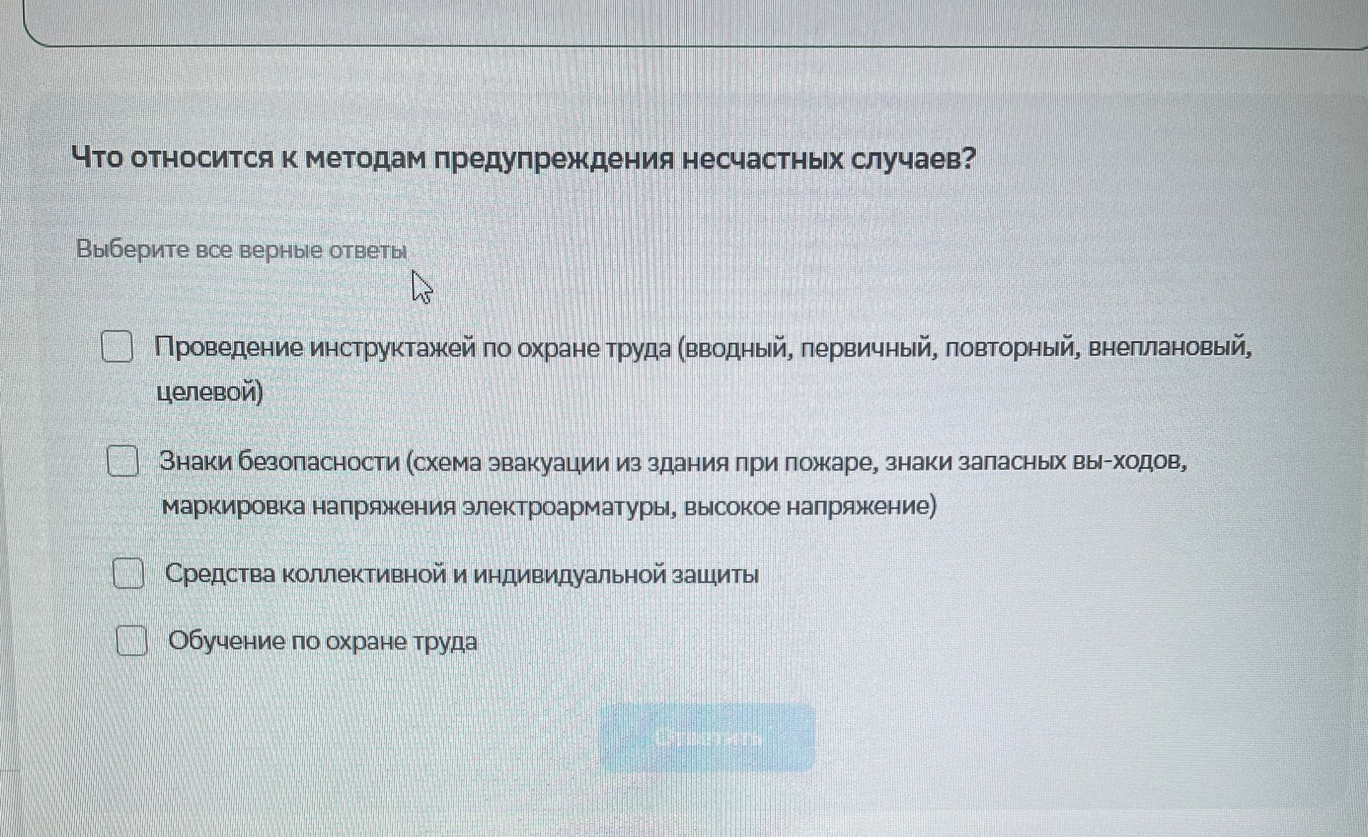 Фото задания: Что относится к методам предупреждения несчастных случаев?