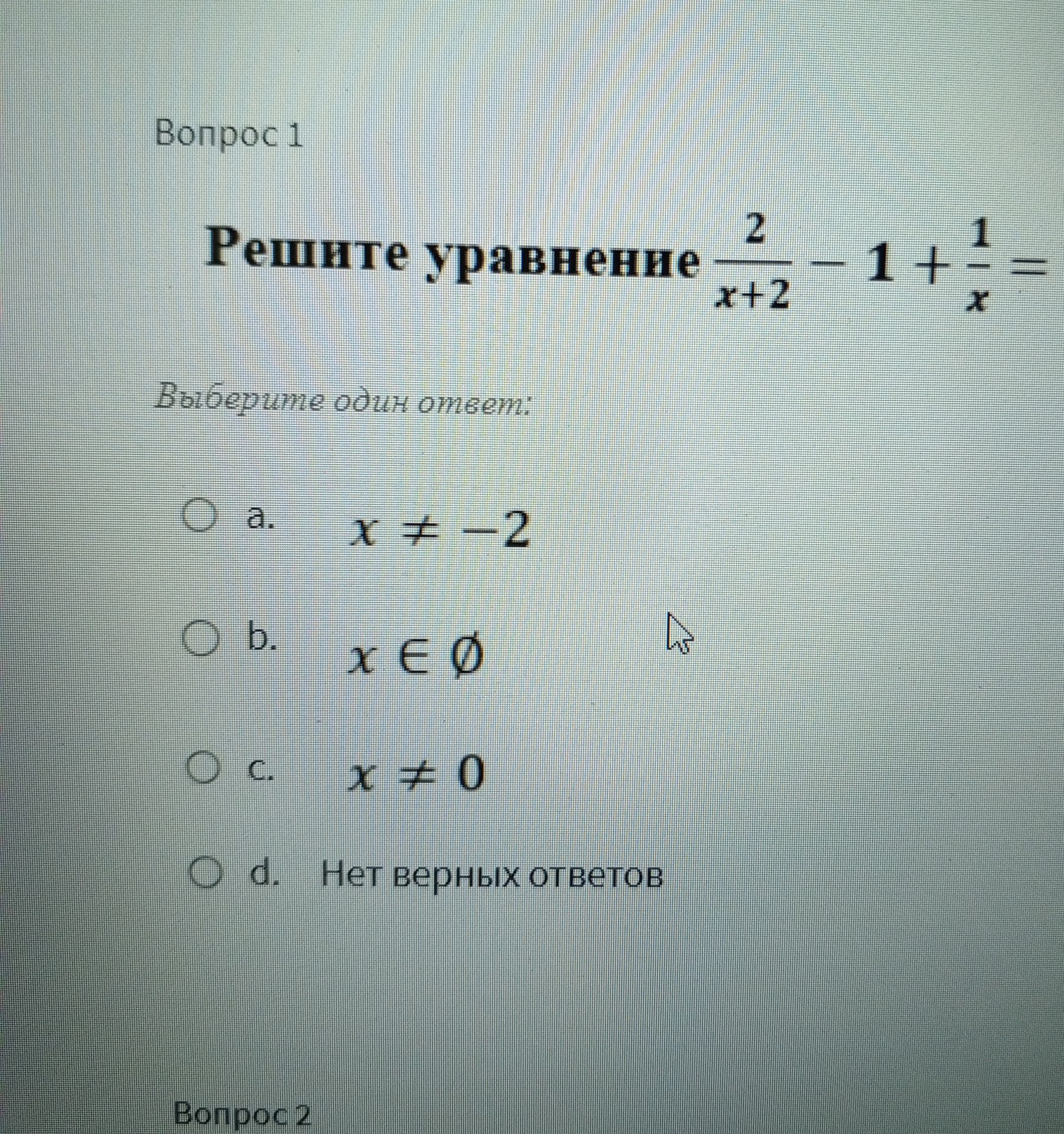 Фото задания: Решите уравнение: 2/(x+2) - 1 + 1/x = 0.