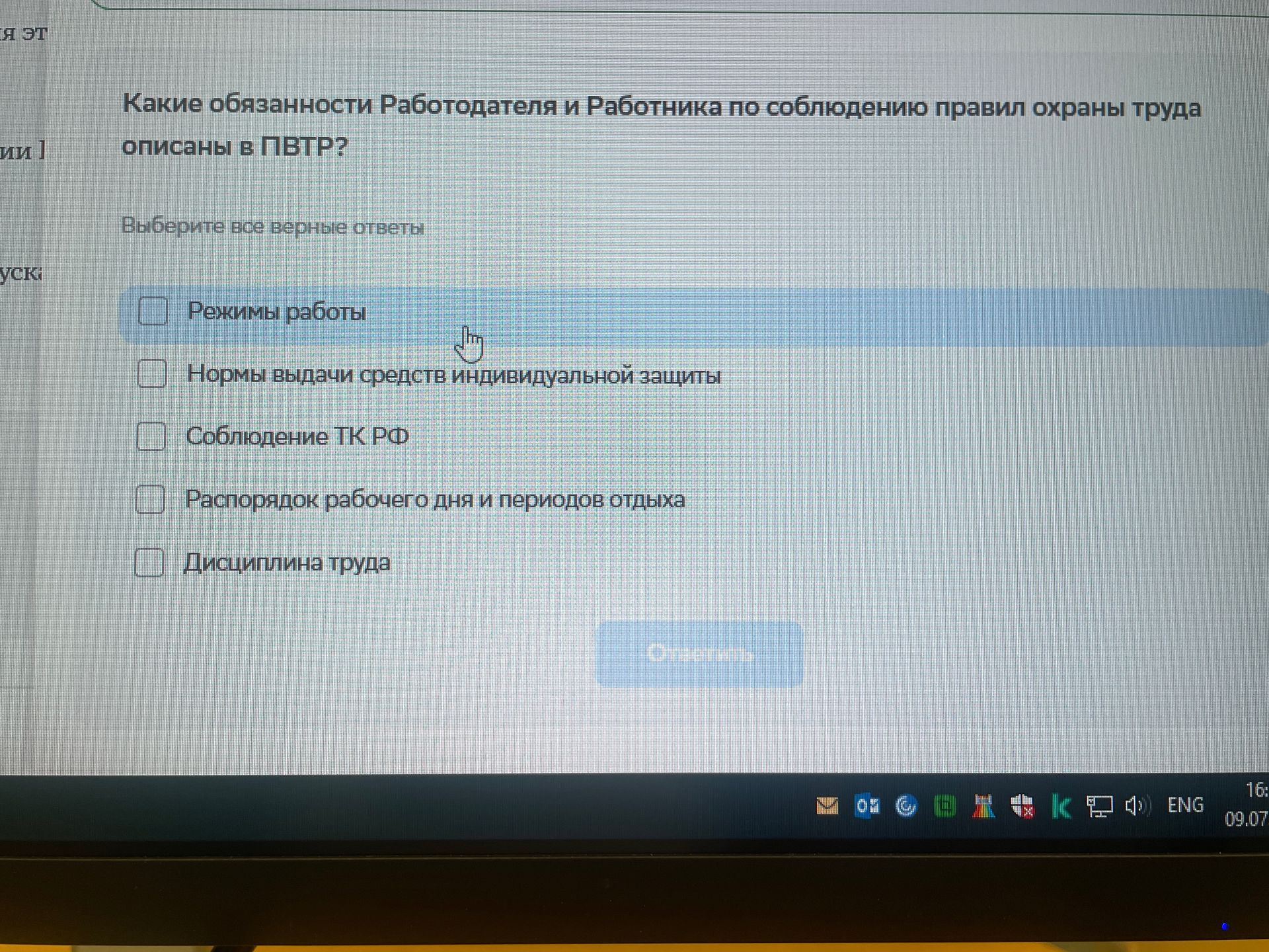 Фото задания: Какие обязанности Работодателя и Работника по соблюдению правил охраны труда описаны в ПВТР?