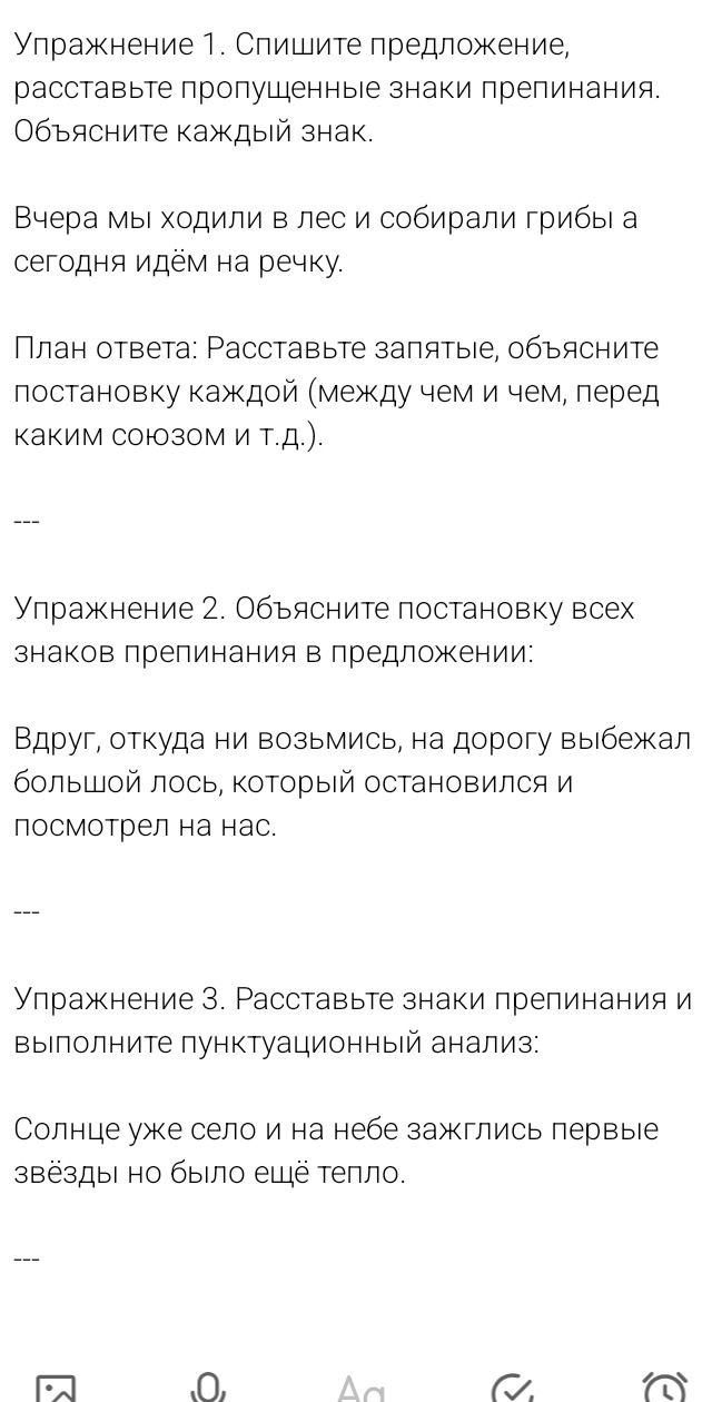 Фото задания: Упражнение 1. Спишите предложение, расставьте пропущенные знаки препинания. Объясните каждый знак. Вчера мы ходили в лес и…