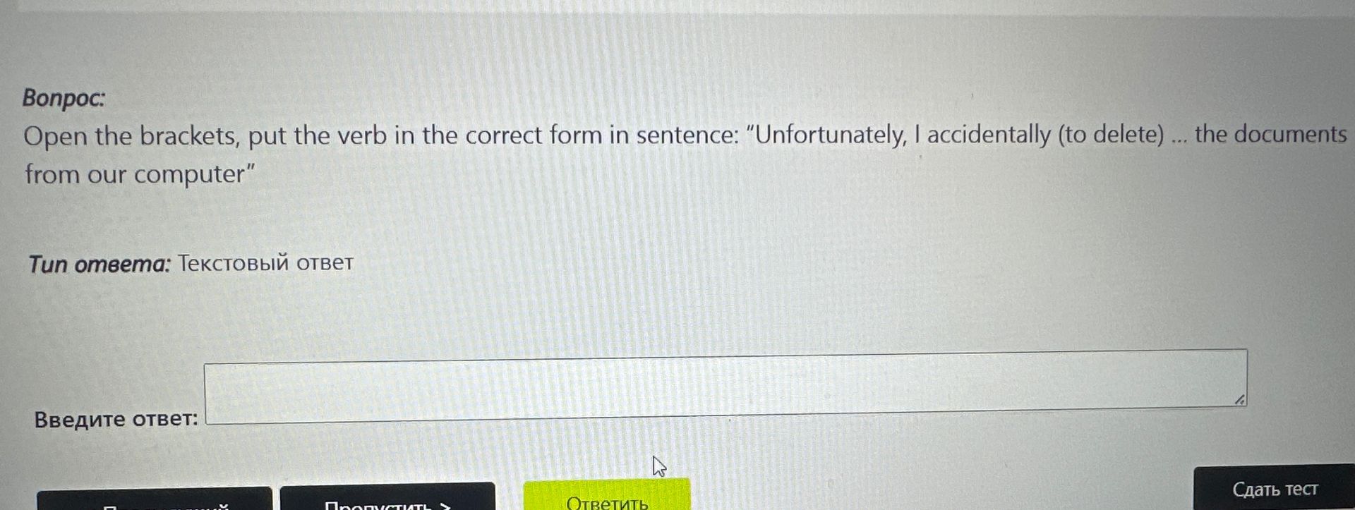 Фото задания: Open the brackets, put the verb in the correct form in sentence: "Unfortunately, I accidentally (to delete) ... the documents…