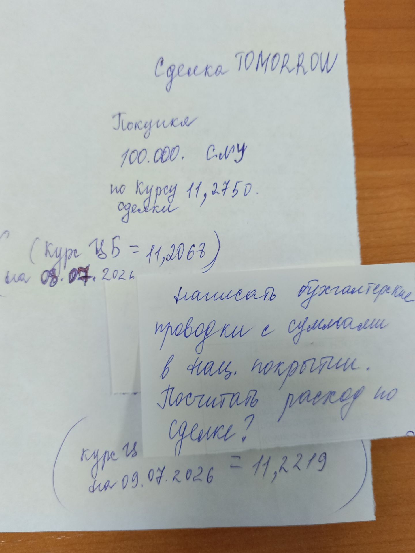 Фото задания: Transaction TOMORROW Purchase 100,000 C.U. Exchange rate 11.2750. Transaction (Central Bank rate = 11.2068) As of…