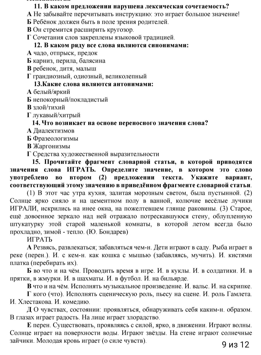 Фото задания: 13. Какие слова являются антонимами: