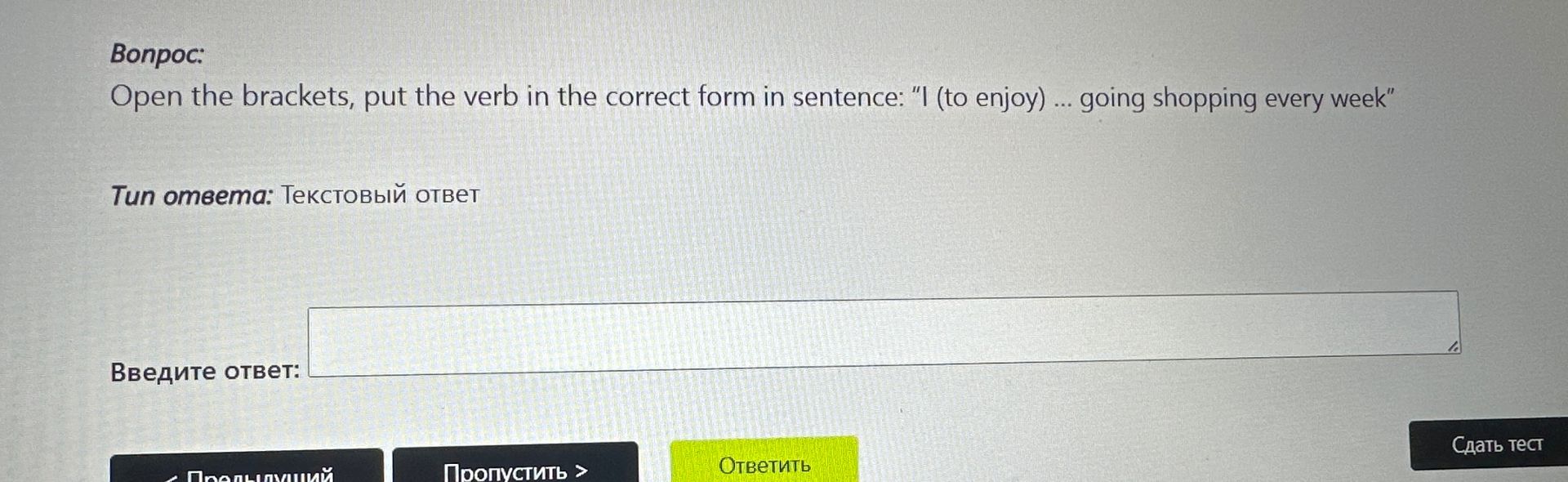 Фото задания: Open the brackets, put the verb in the correct form in sentence: "I (to enjoy) ... going shopping every week"