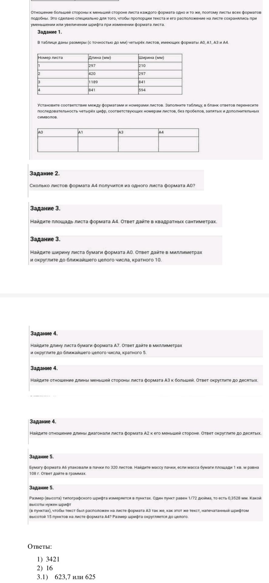 Фото задания: Задание 2. Сколько листов формата А4 получится из одного листа формата А0?