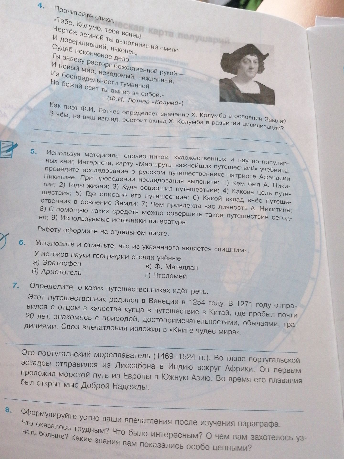 Фото задания: Прочитайте стихи. «Тебе, Колумб, тебе венец! Чертёж земной ты выполнивший смело И довершивший, наконец, Судеб неконченое…