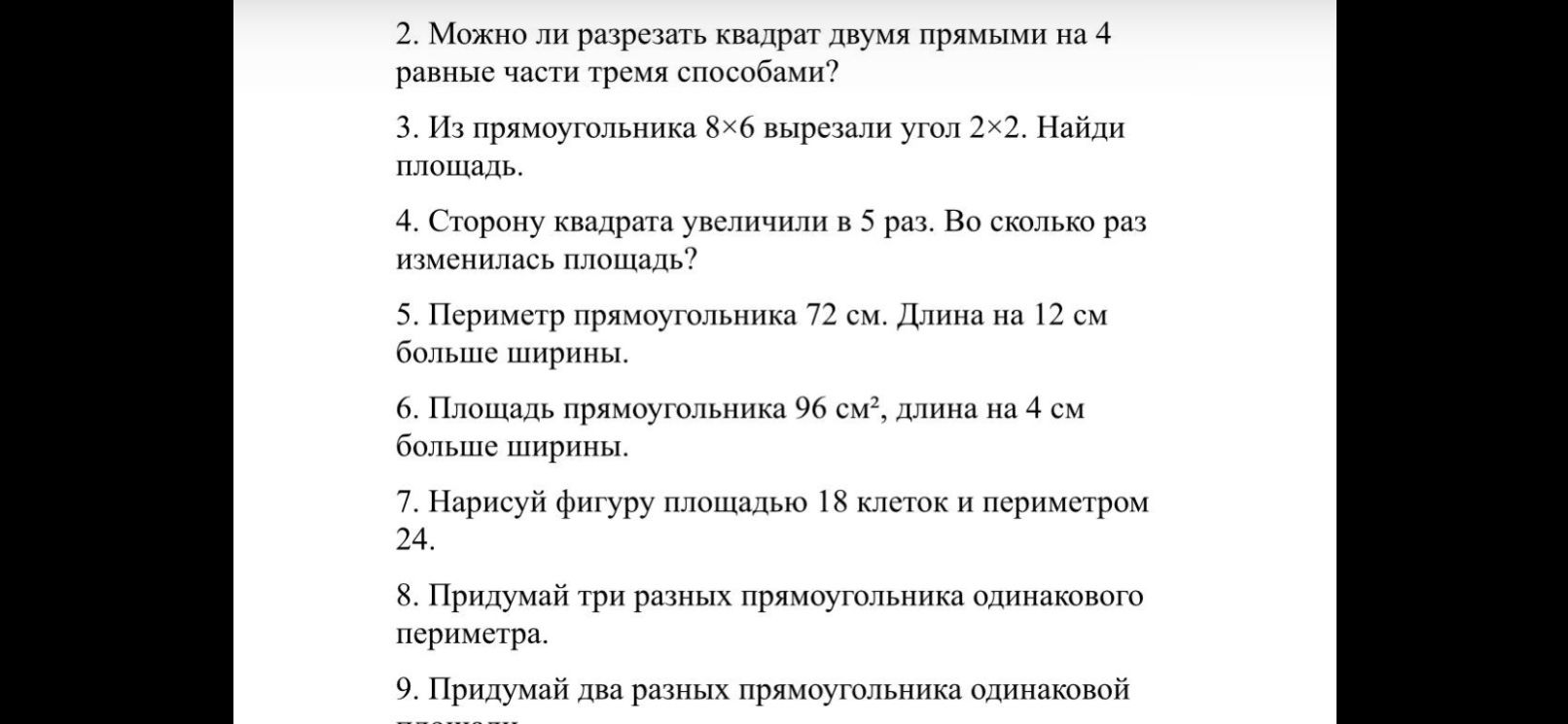 Фото задания: 2. Можно ли разрезать квадрат двумя прямыми на 4 равные части тремя способами?