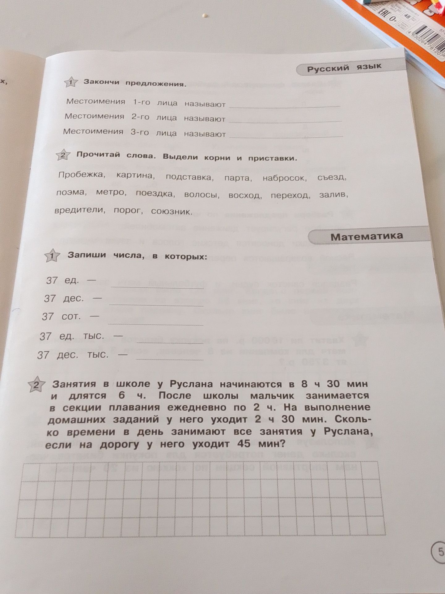 Фото задания: Закончи предложения.