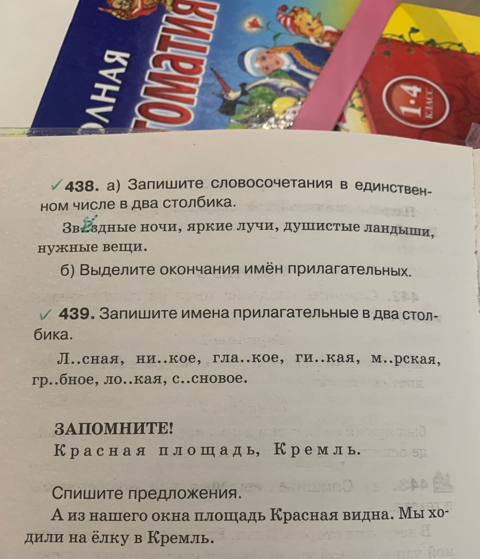 Фото задания: 438. б) Выделите окончания имён прилагательных.