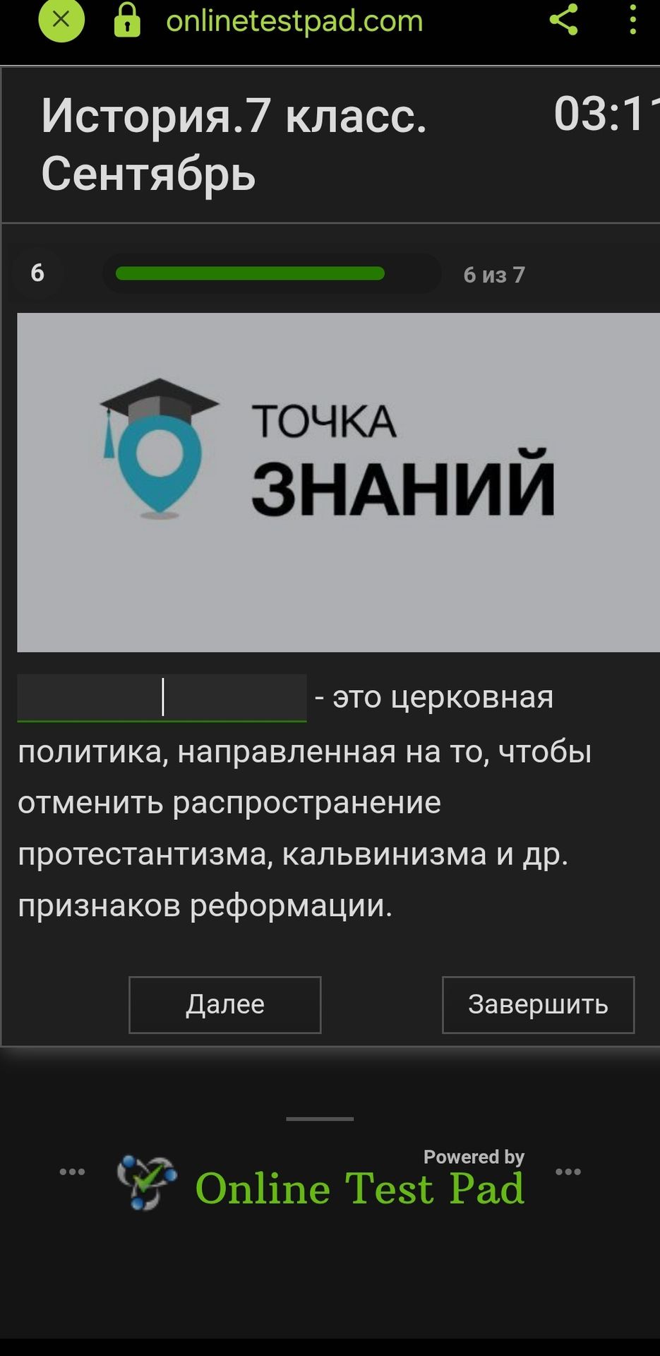 Фото задания: История. 7 класс. Сентябрь.