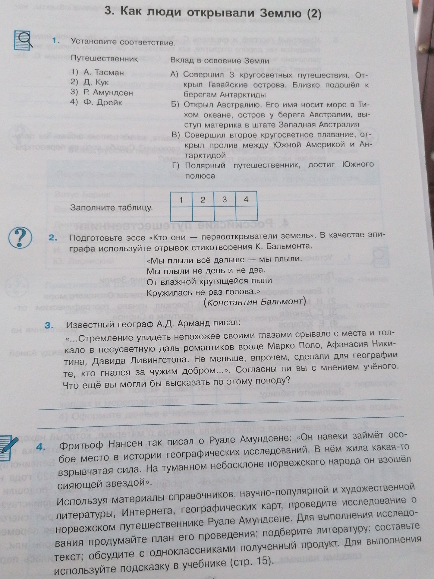 Фото задания: 1. Установите соответствие. Заполните таблицу.