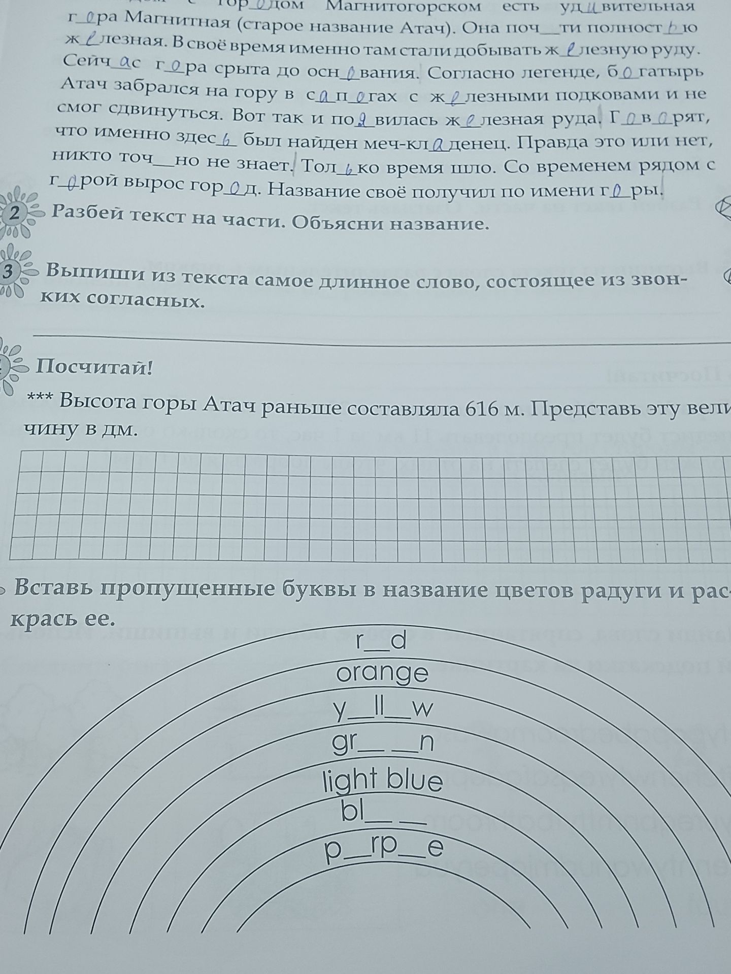 Фото задания: 3. Выпиши из текста самое длинное слово, состоящее из звонких согласных.