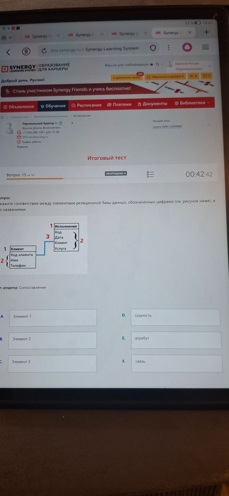 Фото задания: Укажите соответствие между элементами реляционной базы данных, обозначенными цифрами (см. рисунок ниже), и их названиями: