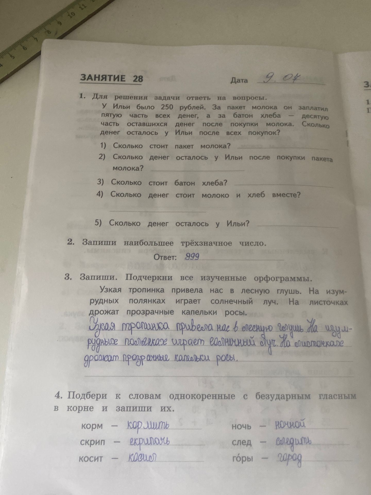 Фото задания: 3. Запиши. Подчеркни все изученные орфограммы. Узкая тропинка привела нас в лесную глушь. На изумрудных полянках играет…