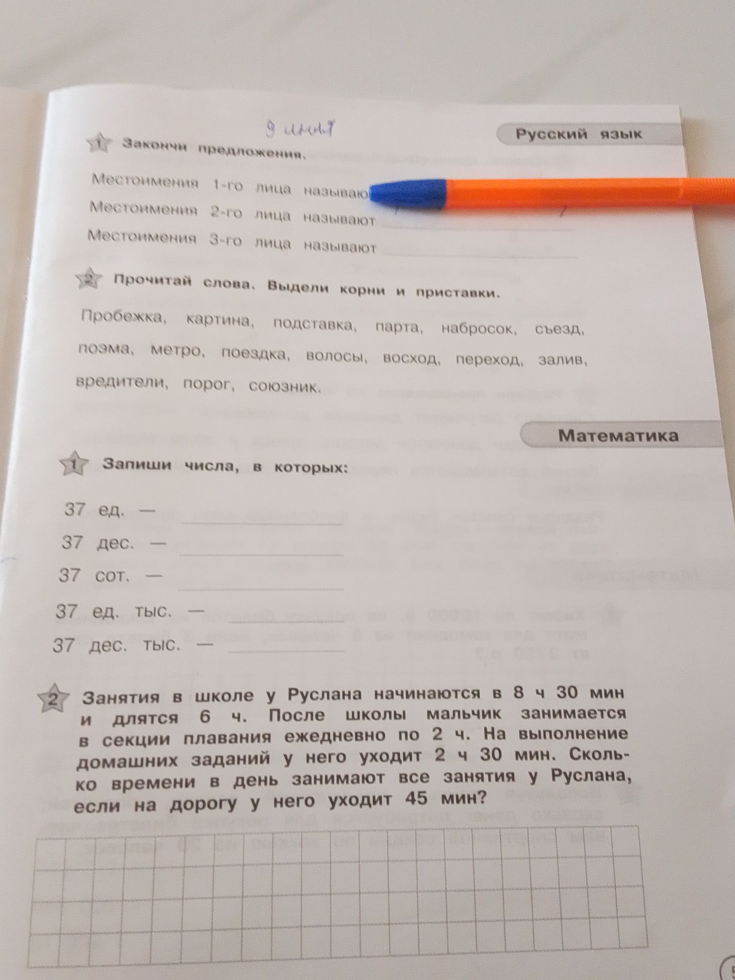 Фото задания: Закончи предложения. Местоимения 1-го лица называют, Местоимения 2-го лица называют, Местоимения 3-го лица называют.
