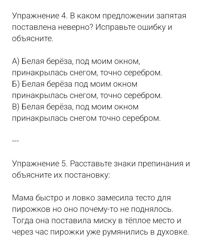 Фото задания: Упражнение 5. Расставьте знаки препинания и объясните их постановку: