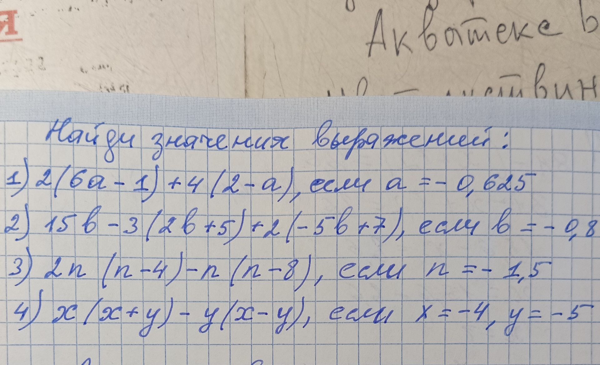 Фото задания: Найди значения выражений: 1) 2(6a-1)+4(2-a), если a =-0,625