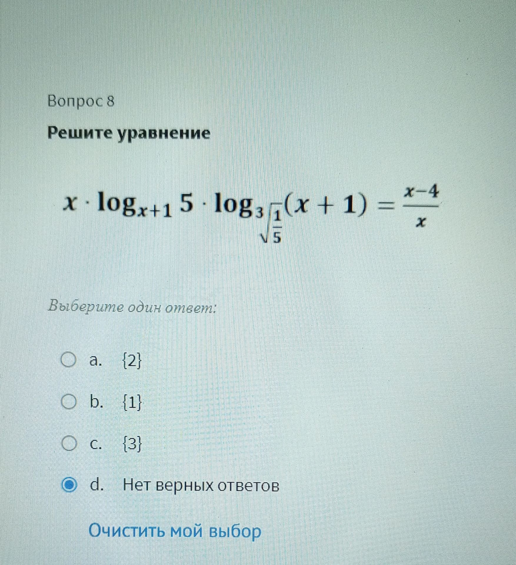 Фото задания: Вопрос 8 Решите уравнение x⋅logₓ₊₁ 5 ⋅ log₃(x + 1) = (x - 4) / x