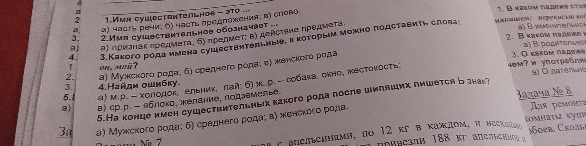 Фото задания: 3. О каком падеже идет речь? и употребляется с вопросом "кому?" и "чему?"
