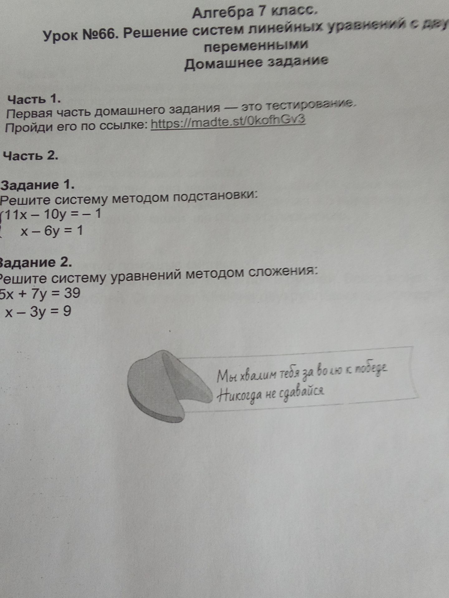Фото задания: Решите систему уравнений методом сложения: \( \begin{cases} 5x + 7y = 39 \\ x - 3y = 9 \end{cases} \)