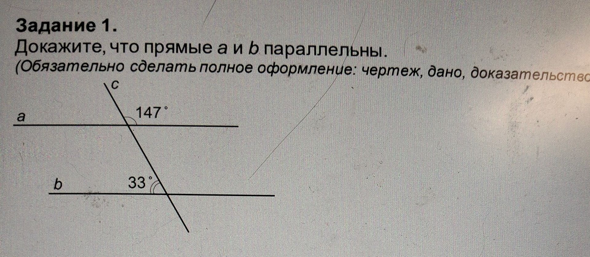 Фото задания: Докажите, что прямые а и b параллельны. (Обязательно сделать полное оформление: чертеж, дано, доказательства)