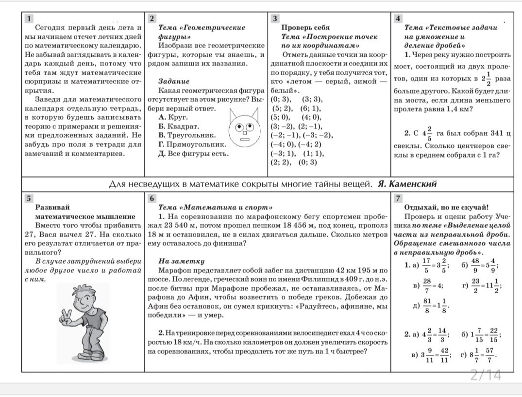Фото задания: 3. Проверь себя. Тема «Построение точек по их координатам». Отметь данные точки на коор-динатной плоскости и соедини их по…