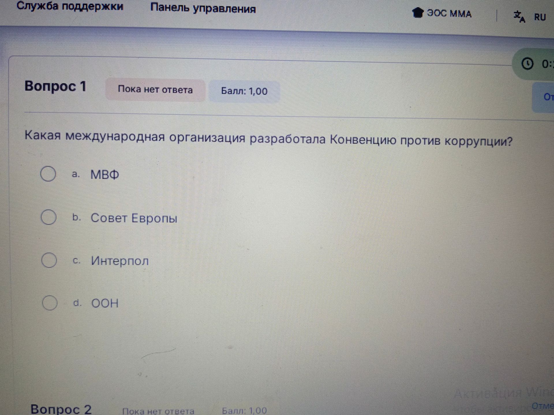 Фото задания: Какая международная организация разработала Конвенцию против коррупции?