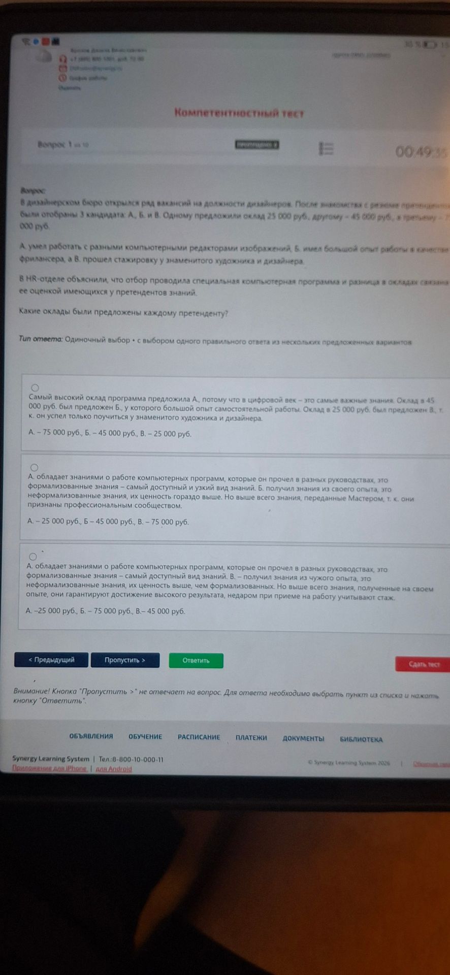 Фото задания: Какие оклады были предложены каждому претенденту?