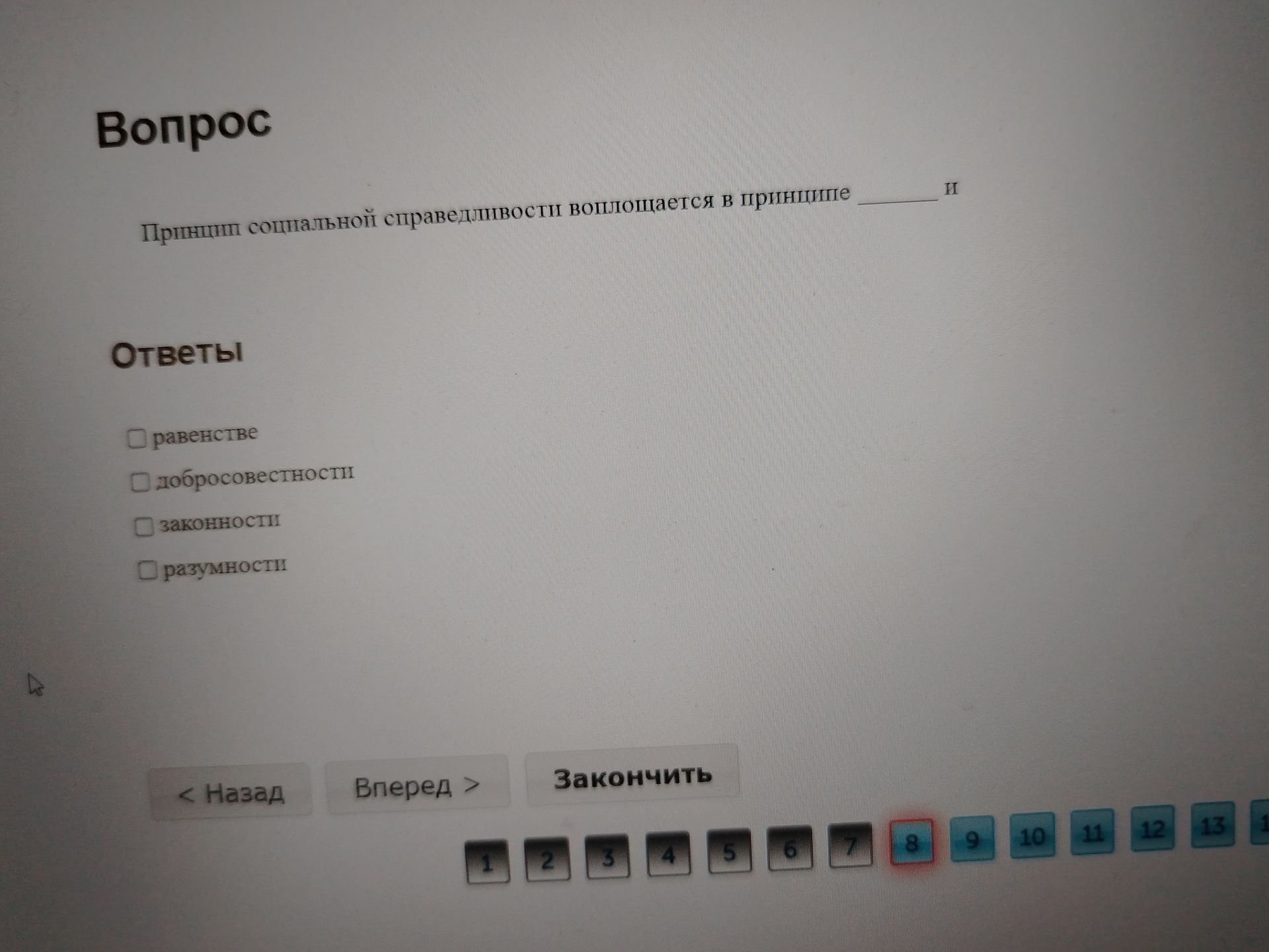 Фото задания: Принцип социальной справедливости воплощается в принципе __________ и ___________