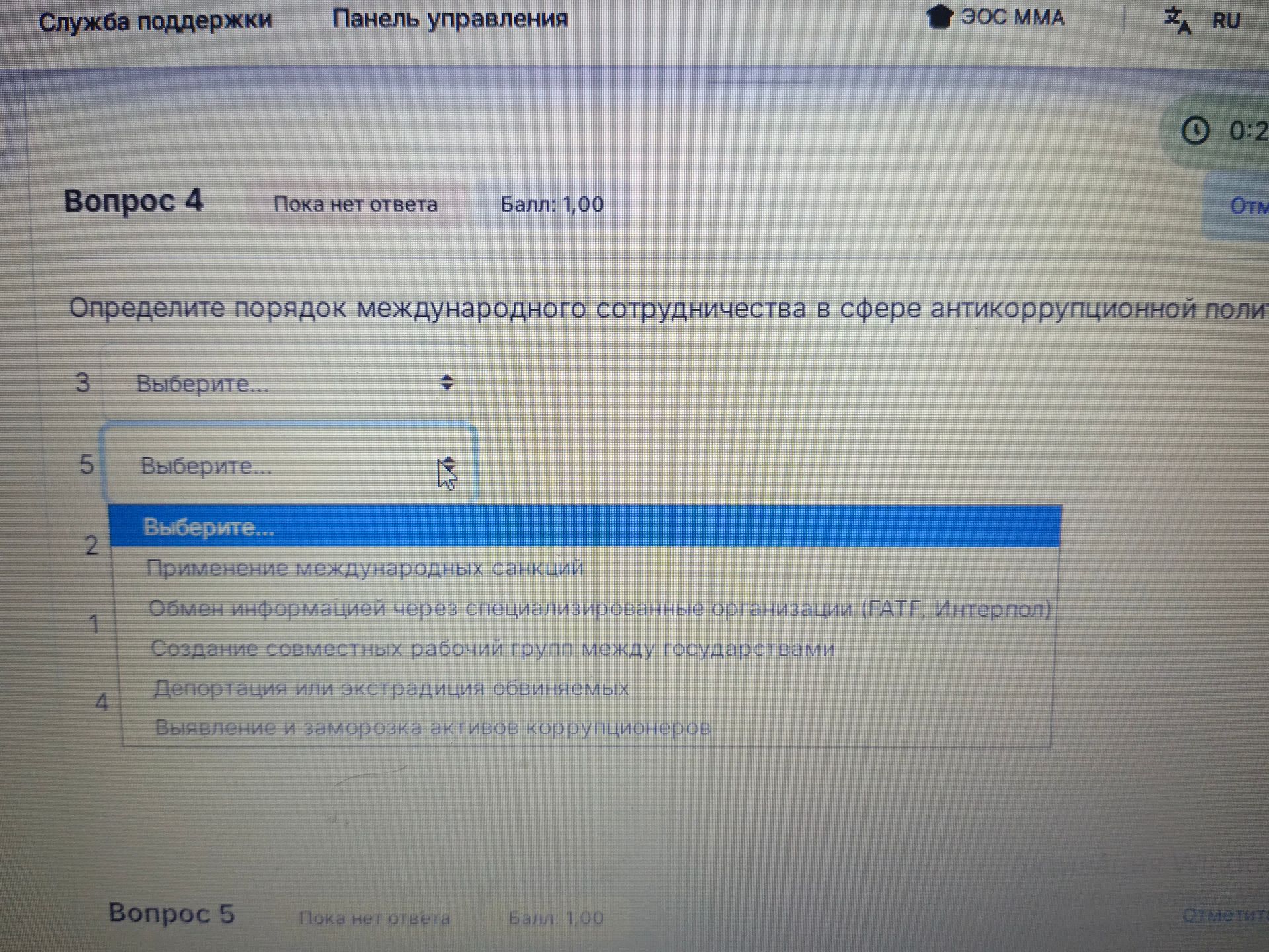 Фото задания: Определите порядок международного сотрудничества в сфере антикоррупционной политики.