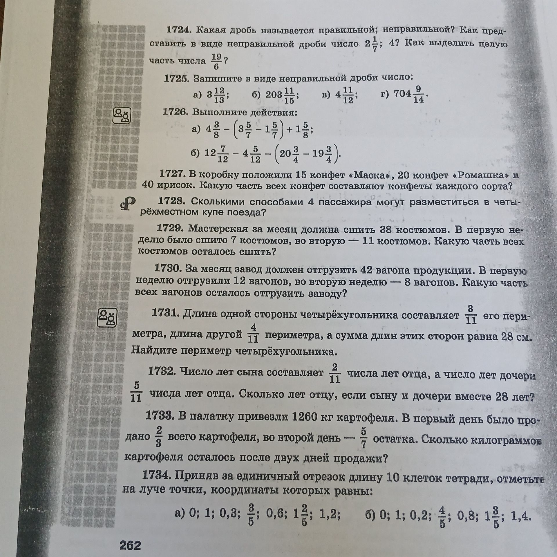 Фото задания: 1726. Выполните действия: